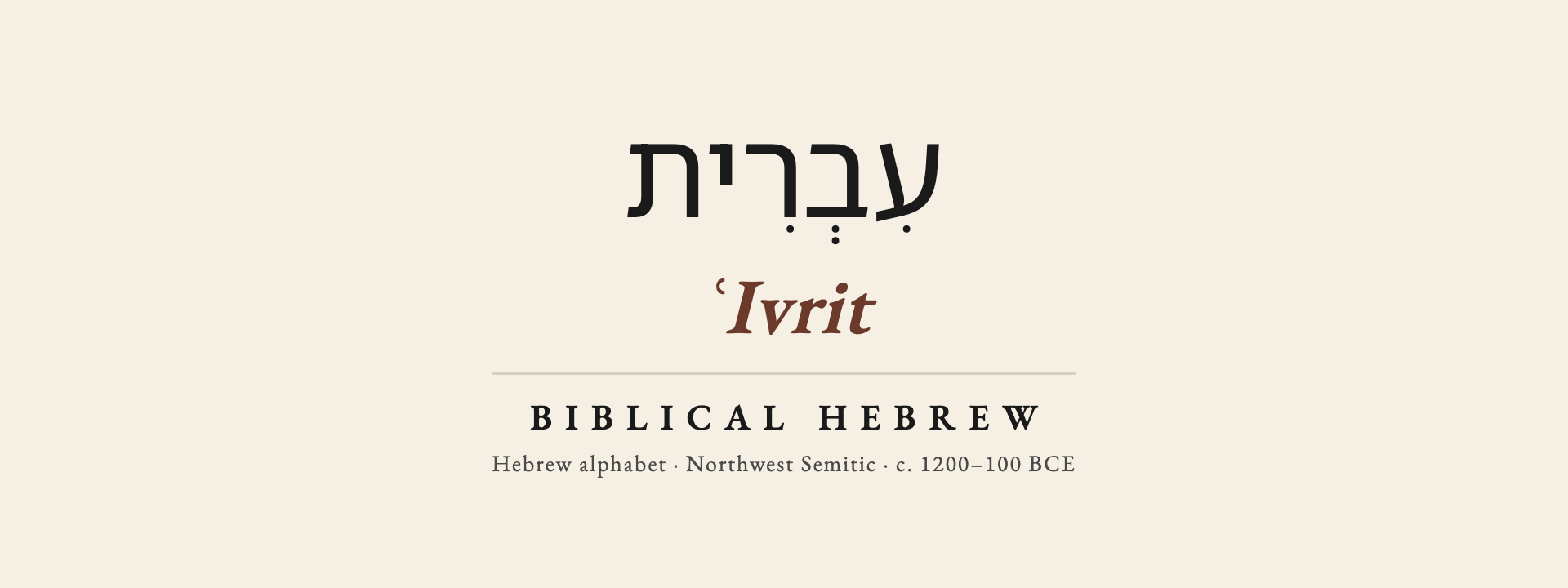 Biblical Hebrew endonym card