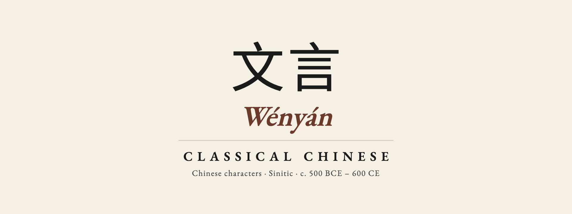 Classical Chinese endonym card